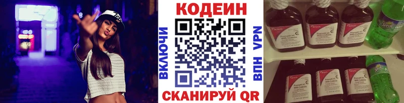Кодеиновый сироп Lean напиток Lean (лин)  Вышний Волочёк 